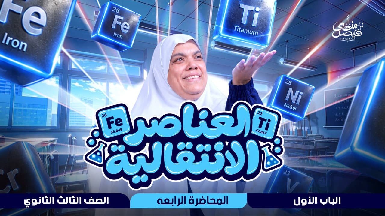 المحاضرة الرابعة في الباب الأول (المحاضرة الثالثة في شهر 9)