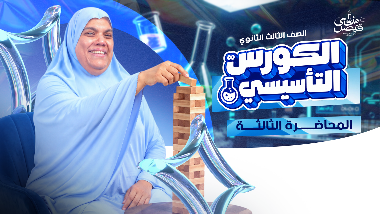 كورس المحاضرة الثالثة التأسيسية (سنتر)