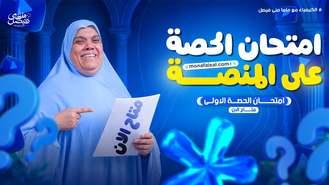 امتحان على المحاضرة الأولى في الباب الأول (5 اسئلة اختبر نفسك)