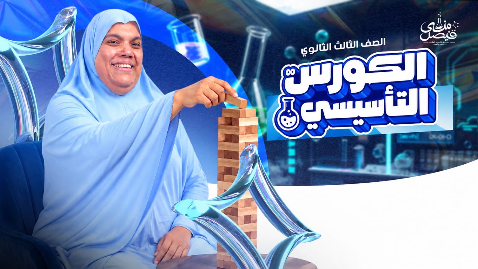 الكورس التأسيسي❤